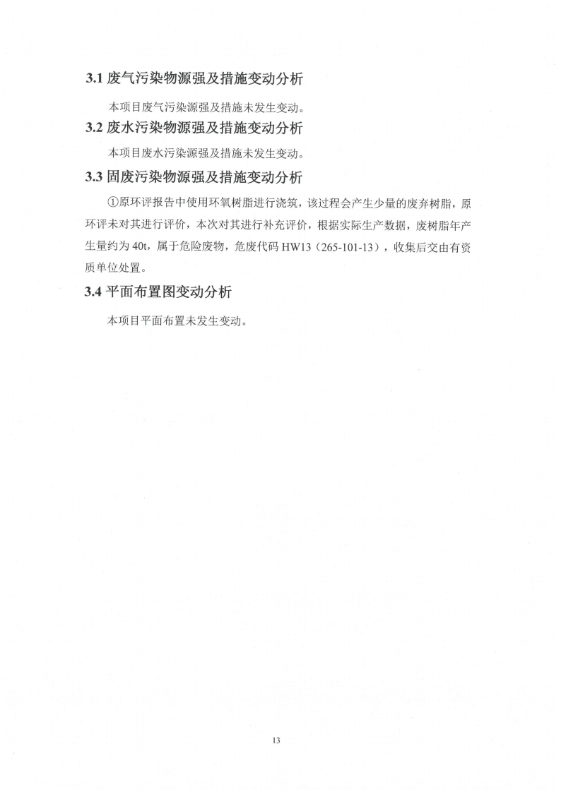 乐动平台app（江苏）变压器制造有限公司变动环境景响分析_14.png